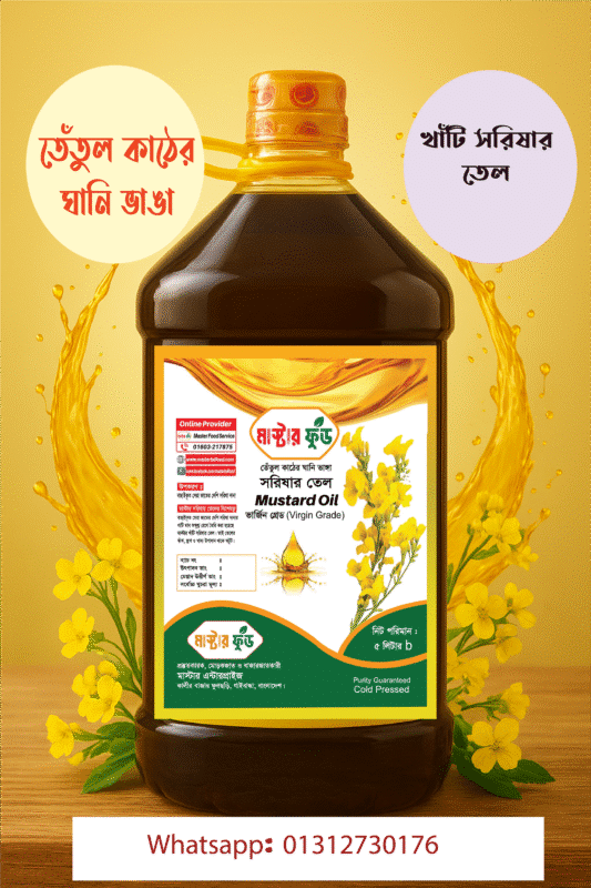 ঘানি ভাঙা সরিষার তেল ।। 5 litre