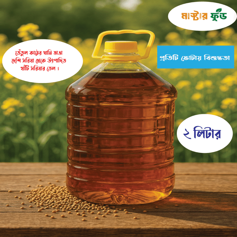 সরিষার তেল