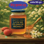 লিচু ফুলের মধু