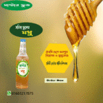 সরিষা ফুলের মধূ